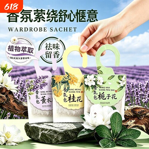 可挂式香包衣柜专用家用持久留香