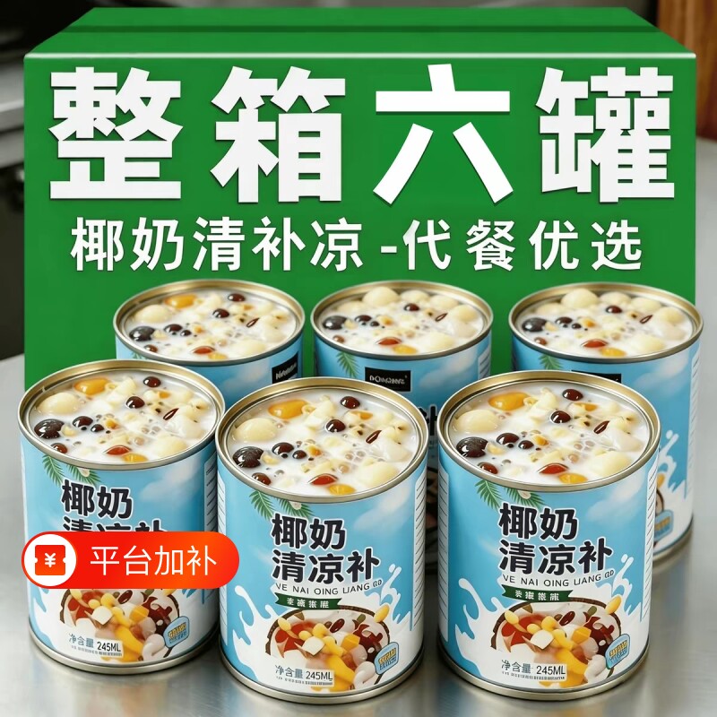 椰奶清补凉官方旗舰店海南正宗椰子汁特产即食果味饮料椰奶植物奶