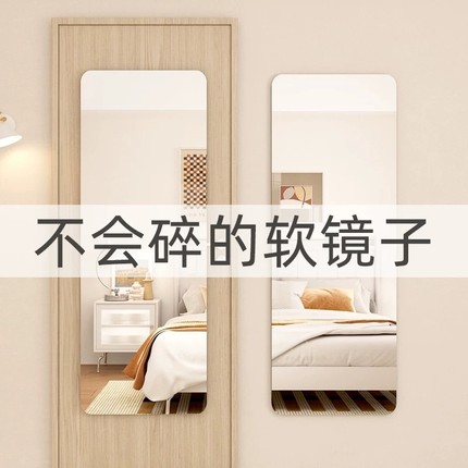 软镜子穿衣镜全身自粘贴墙家用试衣镜卧室镜面墙贴落地衣柜柜门
