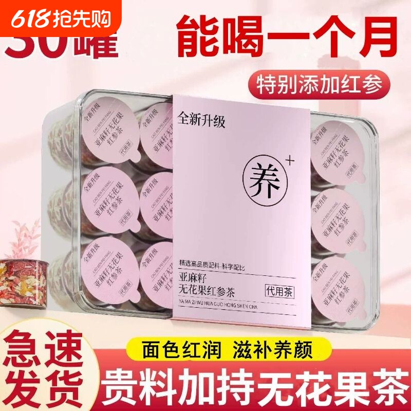 亚麻籽养雌茶种子循环无花果黑豆枸杞桑葚泡水养生茶黑枸杞