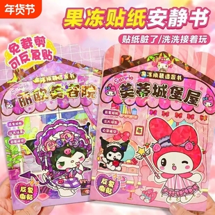 三丽殴果冻贴纸书自粘安静书女孩免裁剪手工diy立体换装贴磁铁