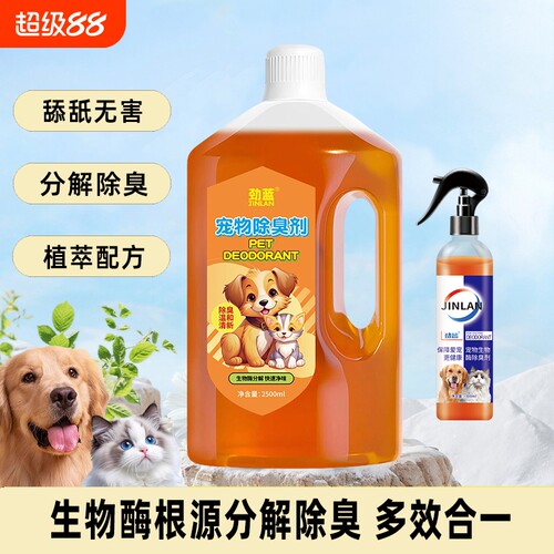 宠物除臭剂猫狗尿骚味喷雾去尿味喷剂室内除臭去异味猫砂盆除臭剂