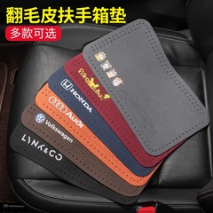 翻毛皮汽车扶手箱垫车载中央手扶箱套毛绒肘托垫四季亲肤内饰用品
