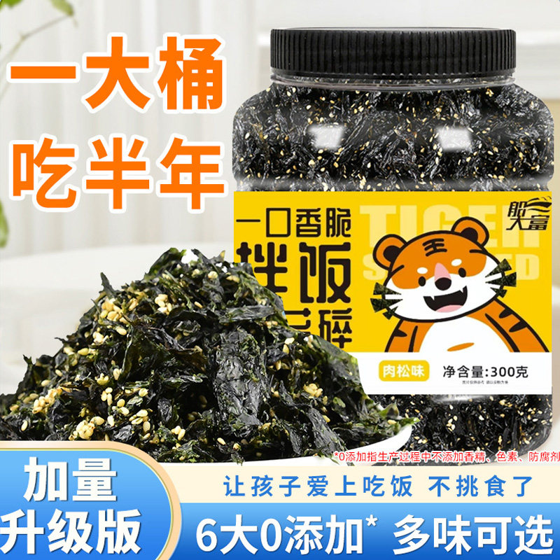 海苔碎拌饭肉松紫菜饭团寿司食材料零食桶装芝麻碎儿重无添加剂
