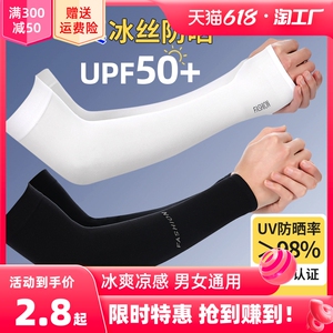 冰袖男士防晒袖套夏季防紫外线手套女冰凉丝手袖骑行护臂薄款户外