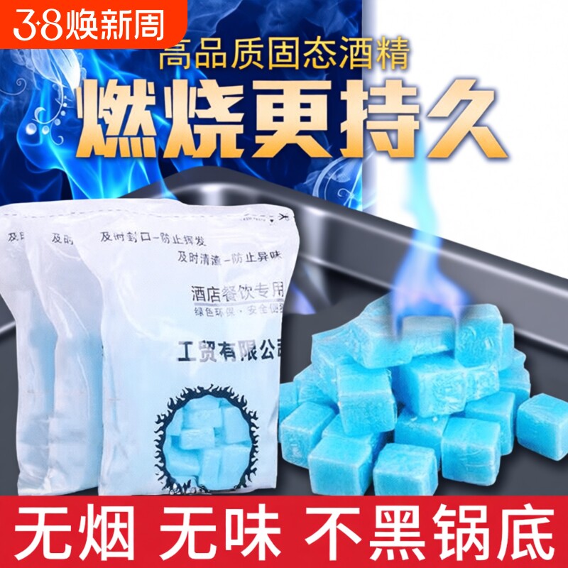 商用固体酒精块无烟燃料耐烧户外烧烤干锅引火酒精引燃块固态蜡