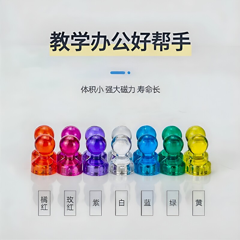 强磁磁铁强力黑板磁钉图钉教具白板小透明冰箱吸铁石磁力磁性吸力图片