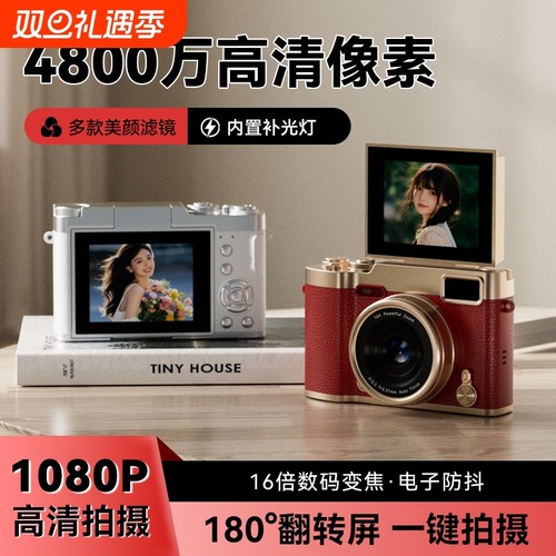 相机CCD高清数码相机学生摄像翻转复古校园卡片机入门可上传手机