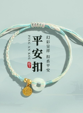 端午节手绳手工编织红绳绿色手链情侣平安扣女生五彩绳男生礼物