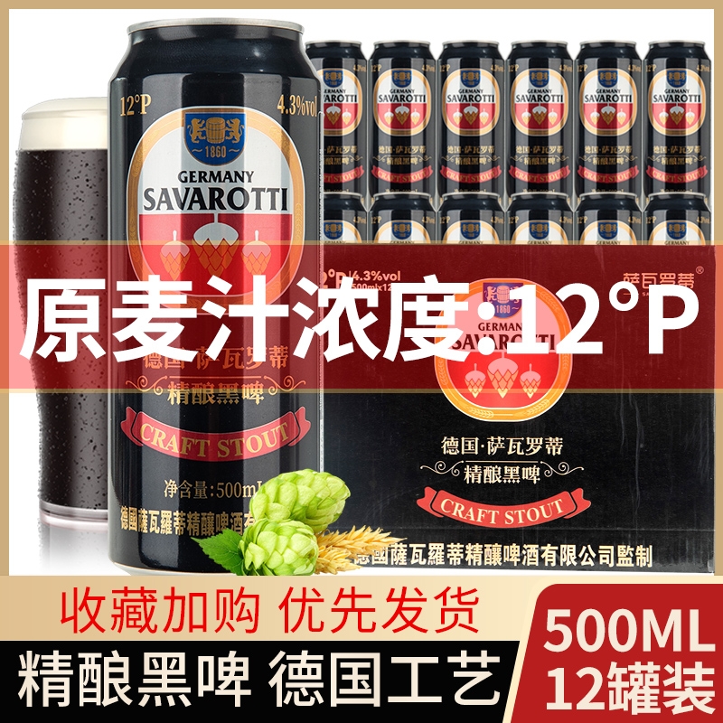 德国罗蒂德式精酿黑啤进口麦芽超长发酵酿造500ml*12罐/箱啤酒