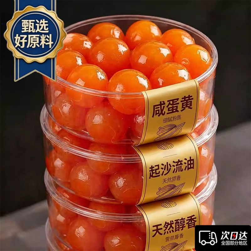 咸蛋黄青团专用原料烤海鸭蛋黄酥馅包粽子月饼馅料生红心大号烘焙