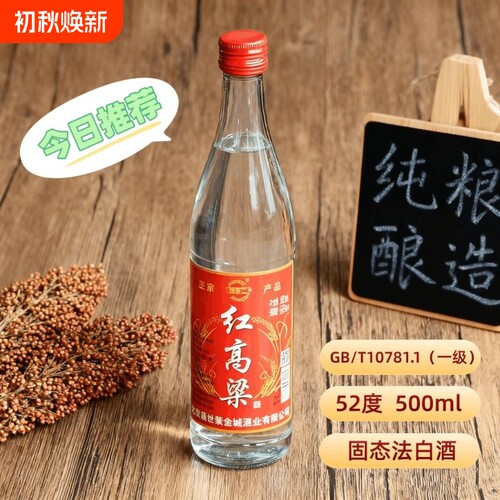 52度红高粱浓香型白酒纯粮白酒