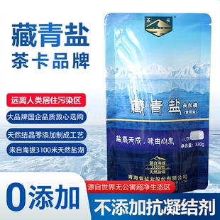 茶卡湖盐藏青盐青盐无碘盐不加碘盐青海湖盐天然湖盐无抗结剂无碘