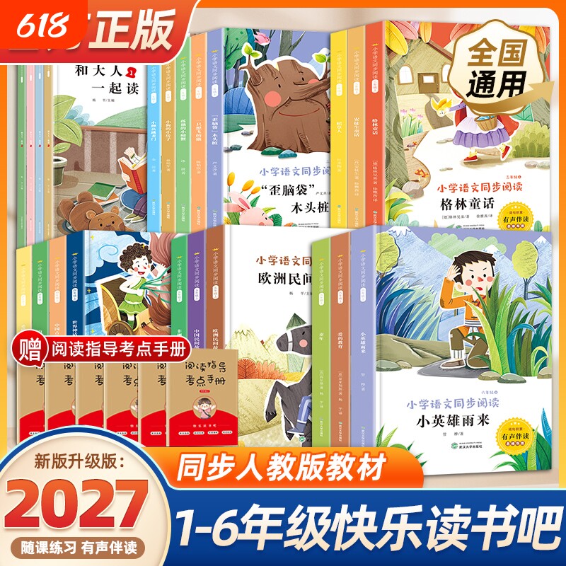 快乐读书吧人教版和大人一起读一二三四五六年级上册7-8-9-10-12岁小学生课外阅读书籍全套书目正版小鲤鱼跳龙门稻草人书格林童话