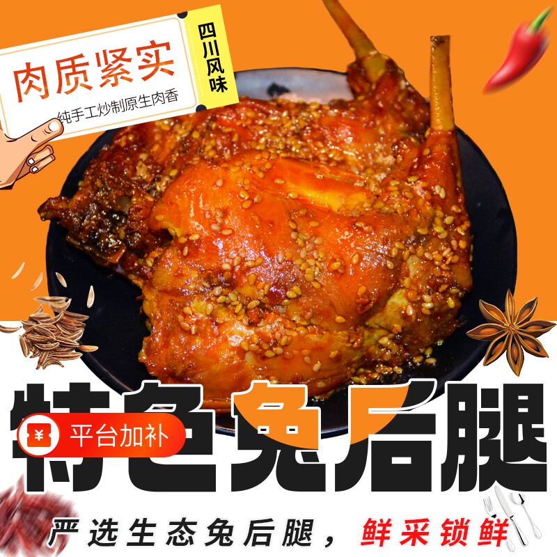 麻辣大兔兔腿后腿零食兔肉兔头自贡冷吃兔特产手撕兔丁小吃五香