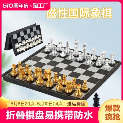 东智国际象棋便携式棋盘