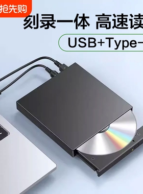 外置光驱dvd播放机光盘读取器USB刻录机外接CD影碟一体读碟刻盘机