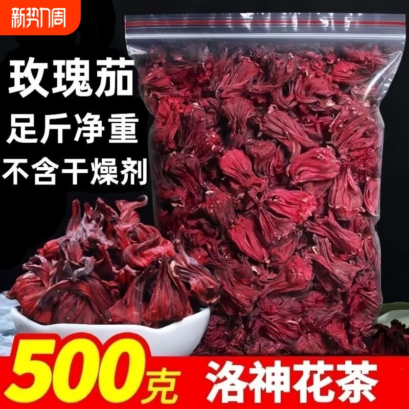 冷小知洛神花中药材正品云南洛神花茶玫瑰茄干特级花饮品新鲜元气