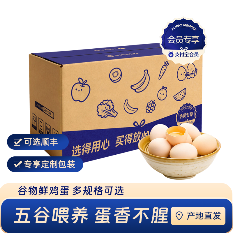 【会员专享】新鲜谷物鸡蛋单枚50g10/20/30枚可选,水产肉类/新鲜蔬果/熟食,鸡蛋,淘宝优惠券,粉丝福利购,淘宝优惠卷