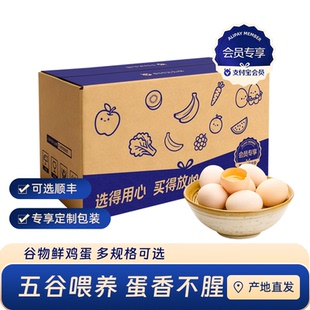 【会员专享】新鲜谷物鸡蛋单枚50g10/20/30枚可选