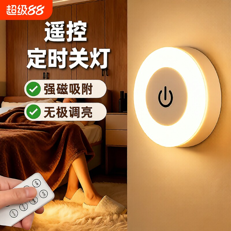 遥控磁吸小夜灯|超9000次加购图片