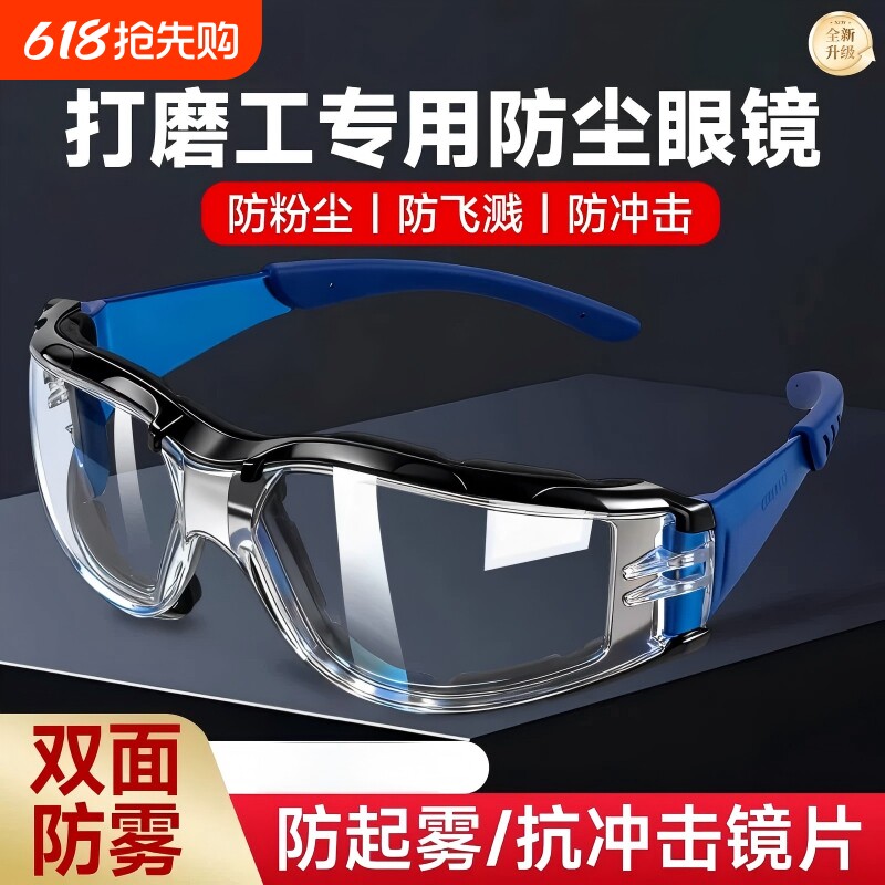 新款护目镜打磨工专用防尘眼镜劳保防飞溅工业切割防灰尘不起雾风