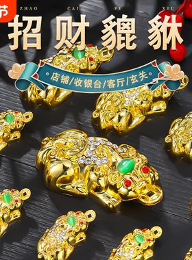 貔貅招财摆件合金金蟾龙龟精致桌面摆件家居办公室装饰品聚财摆设