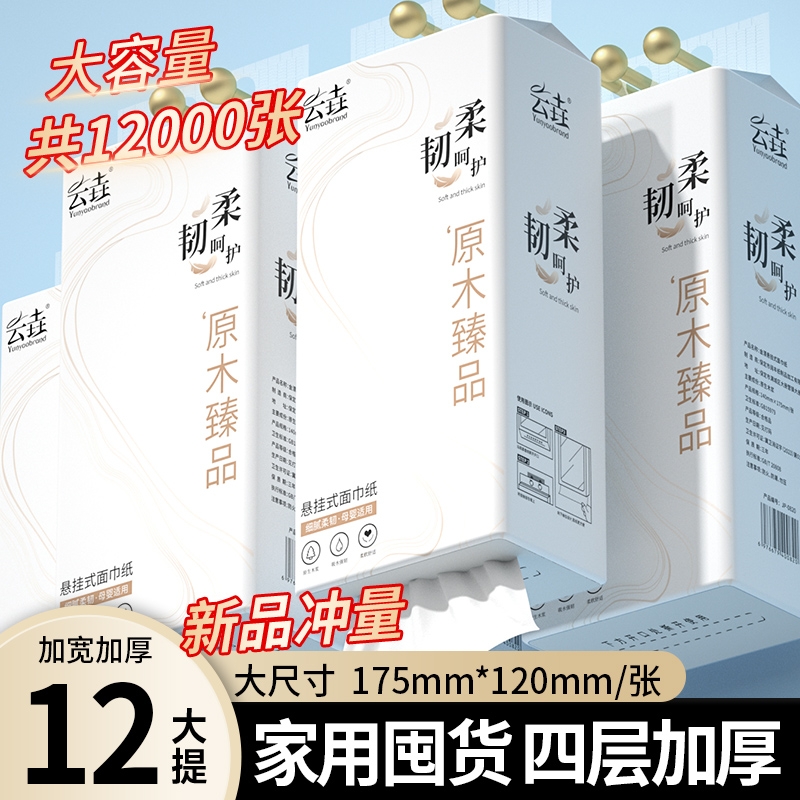 12000张12提悬挂抽纸家用加厚升级擦手纸卫生纸实惠整箱挂式双11