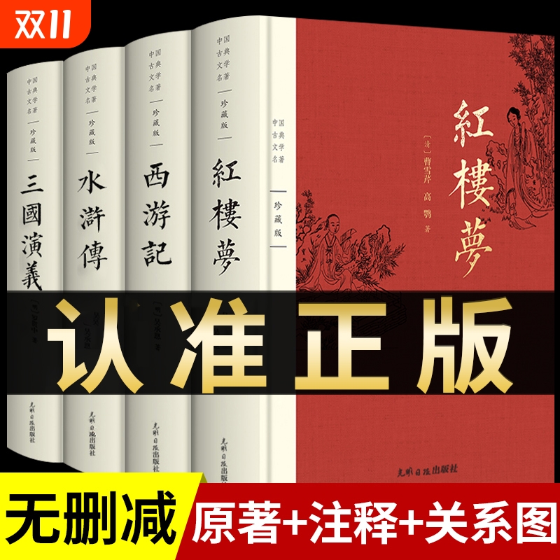 完整版四大名著全套删减三国演义
