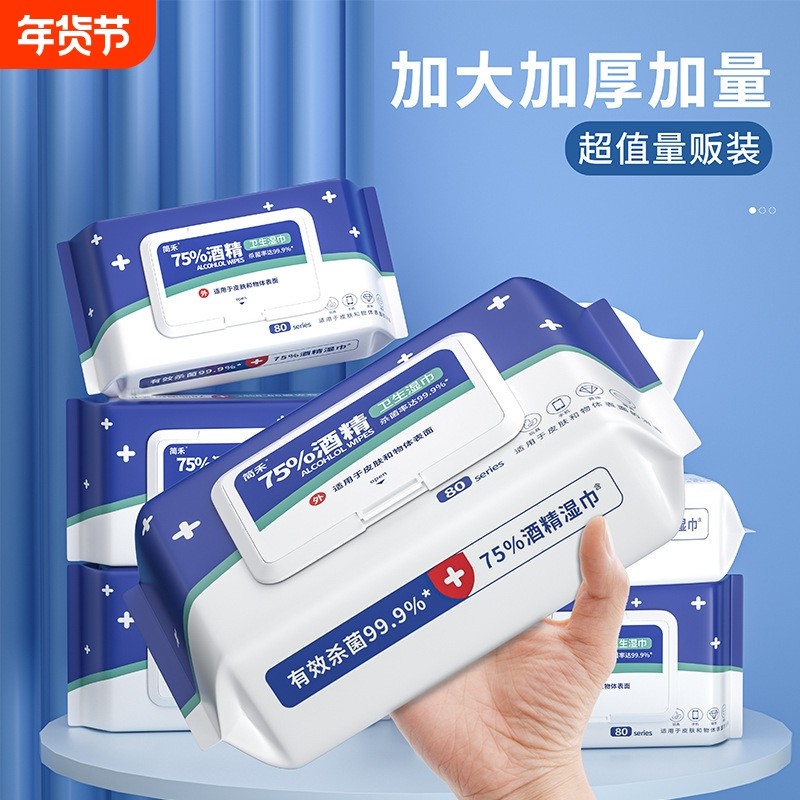 75度酒精湿巾80抽大包独立包装一次性消毒酒精湿纸巾工厂,居家日用,居家日用套装,淘宝优惠券,粉丝福利购,淘宝优惠卷