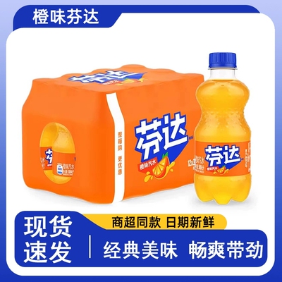 可口可乐芬达橙味汽水300ml夏季饮品迷你小瓶装碳酸饮料整箱批发