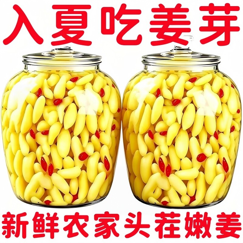 枸杞泡姜芽泡菜嫩姜芽山东淄博特产正宗嫩姜下饭菜整箱罐装开胃图片