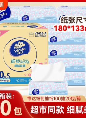 维达细韧抽纸100抽20包整箱餐巾纸面巾纸家用实惠装擦手卫生纸巾