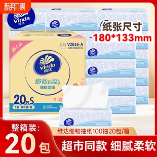 维达细韧抽纸100抽20包整箱餐巾纸面巾纸家用实惠装 擦手卫生纸巾