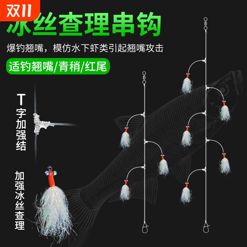 疯狂查理翘嘴路亚串钩冰丝虾纯手工红尾青稍飞蝇钩串钩新款钩线组