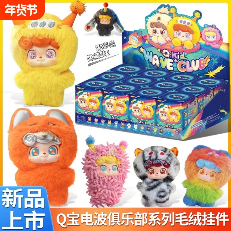 奇偶潮乐Q宝电波俱乐部盲盒毛绒公仔潮玩手办摆件玩偶礼周边情绪,模玩/动漫/周边/娃圈三坑/桌游,潮玩盲盒,淘宝优惠券,粉丝福利购,淘宝优惠卷
