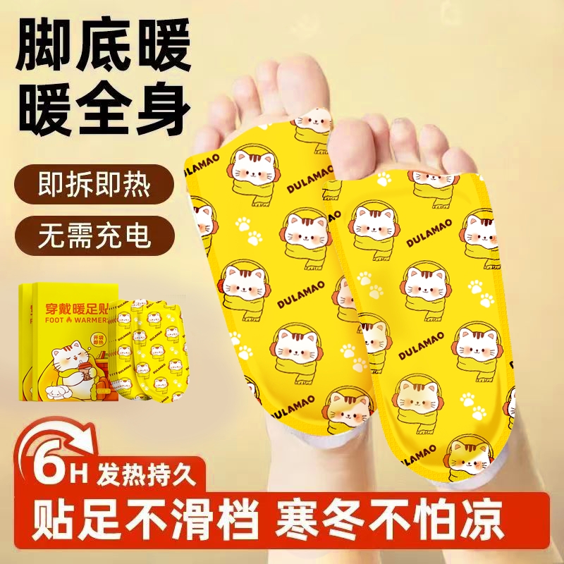 暖足贴脚套暖脚神器自发热敷暖宝宝睡觉热敷贴脚底暖脚脚冷冬天
