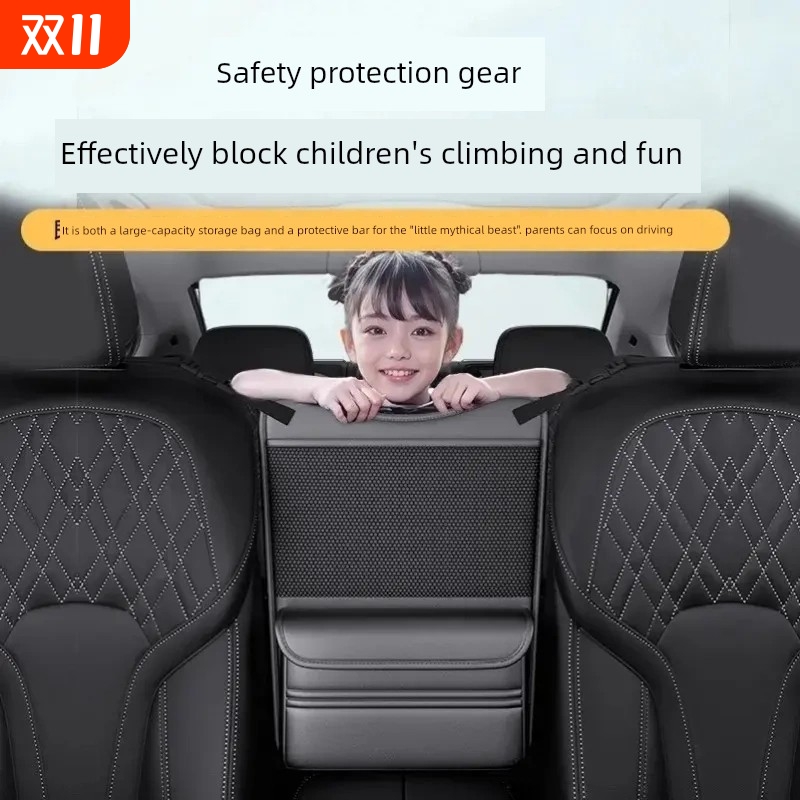 汽车座椅中间网兜储物袋中控挡小孩隔离网车内安全防护网隔断神器