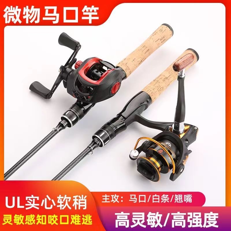 马口竿实心碳素路亚竿ul弹射微物超软套装全套水滴轮白条翘嘴鱼竿