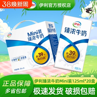 正品伊利Mini臻浓牛奶125ml*20盒学生早餐咖啡伴侣小包装高钙优质