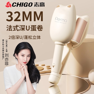 志高蛋卷头卷发棒32mm负离子蛋蛋卷烫发神器水波纹羊毛卷夹板蓬松