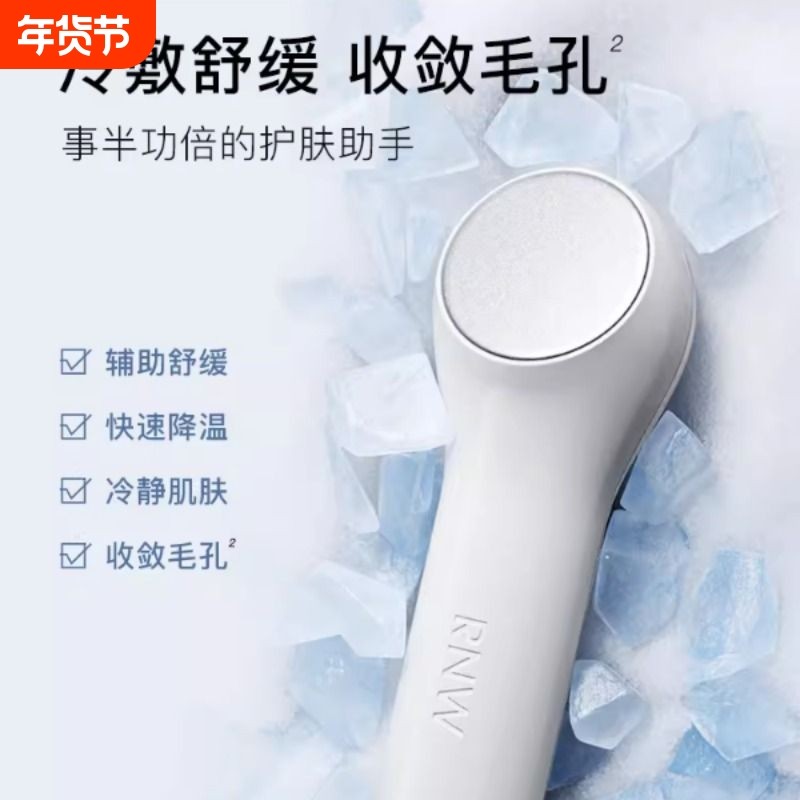 rnw小冰锤冷敷仪脸部收缩毛孔导入冰球镇面部冰敷美容神器美容院