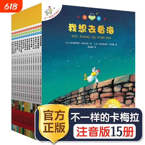 不一样的卡梅拉全套注音版