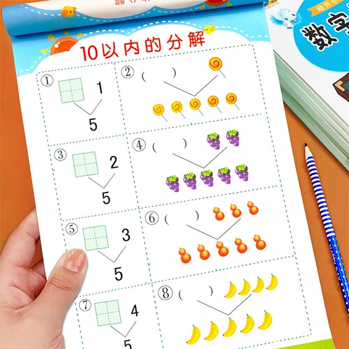 幼小衔接10以内的分解与组成练习