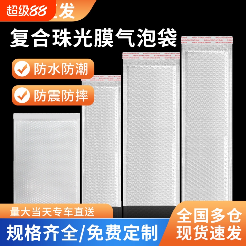 白色复合珠光膜气泡信封袋防震加厚泡沫泡泡服装快递包装袋子批发