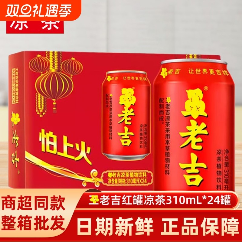 凉茶植物饮料解辣解腻茶饮