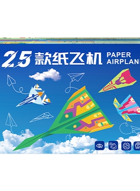 米粒鼠  百变折纸纸飞机炫酷25款*1套