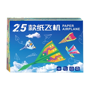 米粒鼠  百变折纸纸飞机炫酷25款*1套