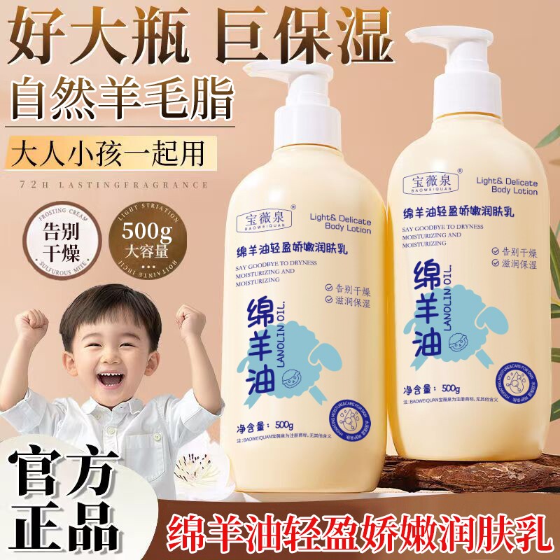 大瓶装绵羊油润肤乳全身可用身体乳液秋冬季补水保湿防干燥不油腻