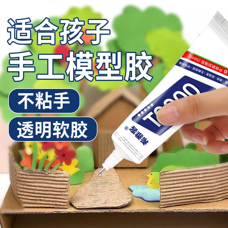 手工模型胶手工积木强力胶高达手办玩具速干鱼缸石头造景防水透明